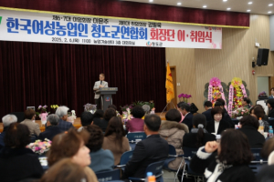 (사)한국여성농업인 청도군연합회 이·취임식 개최
