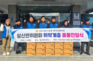 영덕군 달산면 바르게살기운동, 경로당에 국수 22박스 기탁