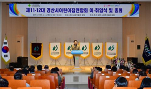 `경산시 어린이집연합회 이·취임식 및 총회`개최