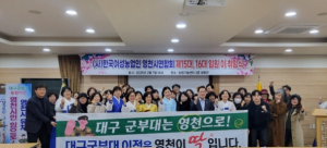 한국여성농업인 영천시연합회  신구임원 이·취임식 개최
