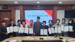 ˝불편함이 없는지 귀 쫑긋˝ 구미시, 노인 인권지킴이단 출격