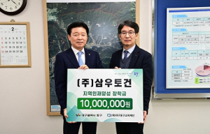 ㈜삼우토건, (재)대구동구교육재단에 장학금 1천만원 기탁