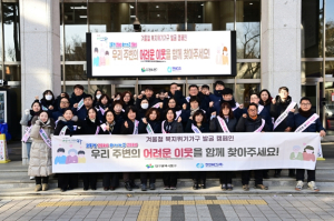 대구 동구, 겨울철 복지위기가구 집중 발굴 캠페인 실시