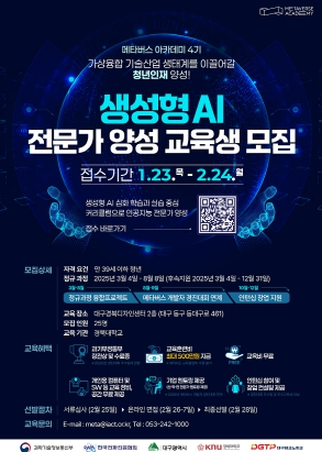 대구광역시, 생성형 AI 중심 청년 인재양성 사업 추진