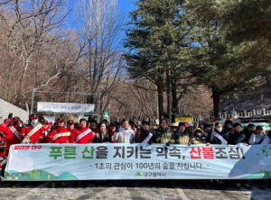 대구광역시, 정월대보름 산불예방 캠페인 실시