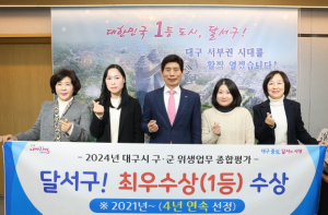 달서구, 대구시 위생업무 종합평가 최우수상! 4년 연속 우수기관 선정
