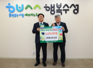 (주)에스에스팀버, 수성미래교육재단에 장학금 전달