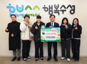 ‘수성구청소년문화의집’, 장학금 1백만 원 전달
