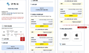 구미시, 체납세 납부 편의성 높인다…카톡 알림톡 서비스 도입