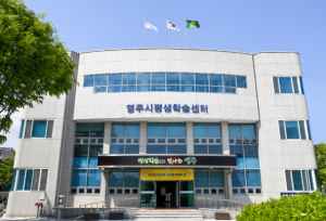 배우고 나누며 성장하다! 영주시 평생학습동아리 모집