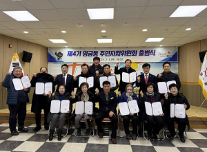 김천시 제4기 양금동 주민자치위원회 출범식 개최