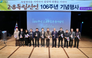 고령군, 2·8 독립선언 106주년 기념식 개최