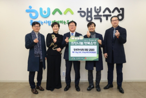 행복한H병원, 수성구청에 이웃돕기 성품 기탁