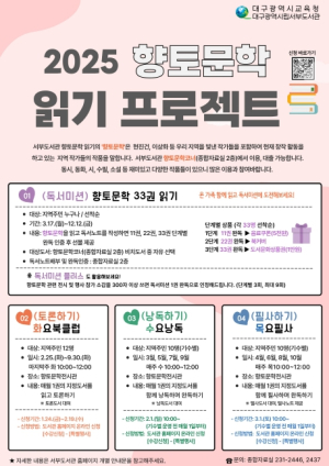 대구서부도서관,‘향토문학 읽기 프로젝트’연중 운영
