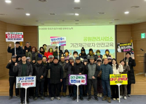 영천시 공원관리사업소, 기간제근로자 안전교육 실시