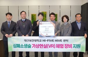 대구보건대학교, 대구 북구에 심폐소생술 체험 VR장비 지원