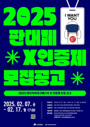 2025 판타지아대구페스타 인증제 및 축제학교 운영대구의 대표축제, 축제 전문인력 인증제로 발굴!’