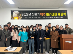 포항 보리 가공 다양화로 부가가치 증대 … 수제 맥주 아카데미 개강