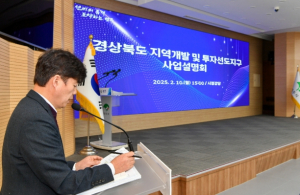 영주시, 지역개발계획 재수립 및투자선도지구 등 공모사업 설명회 개최