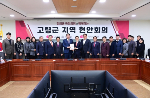 2025년 고령군, 정부예산 확보‧지역 현안 해결을 위해 발로 뛰다