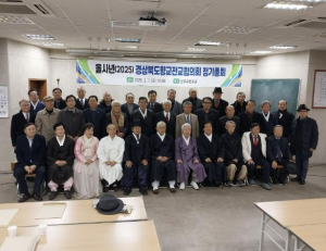 상주시, 경북향교전교협의회 정기총회 개최