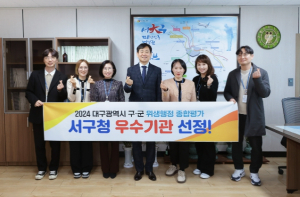 대구 서구청 위생행정 종합평가 우수기관 선정