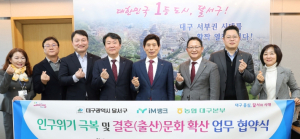 달서구, 금융기관과 인구위기 공동대응 업무협약