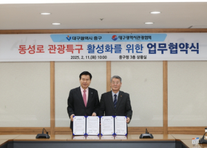 대구 중구, 대구시관광협회와 동성로 관광특구 활성화 위한 업무 협약