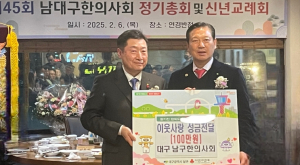 대구 남구 한의사회, 이웃돕기 성금 100만원 기탁