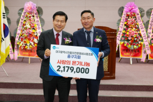 자동차전문정비사업조합(카포스) 중구지회, 대구 중구청에 사랑의 온기나눔 성금 기탁