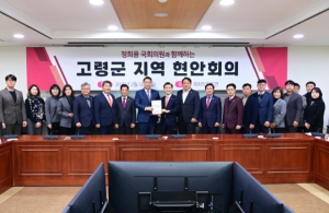 고령군,2025년 정부예산 확보‧지역 현안 해결을 위해 발로 뛰다