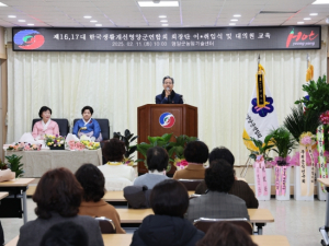 한국생활개선영양군연합회 제16•17대 회장단 이•취임식 개최