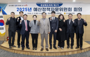 경상북도의회, 제2기 예산정책자문위원회 회의 개최