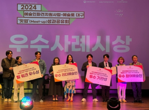 대구문예진흥원, 6년 연속 예술인파견지원-예술로 사업 선정 올해 선정된 11개 운영 기관 중 최대 규모