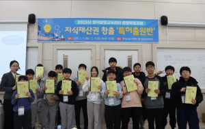 영덕교육지원청 학생들의 지식재산권 창출을 위한 특허출원반 운영