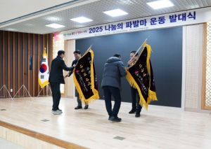 영천시, 2025년 나눔의 파발마 운동 발대식 개최