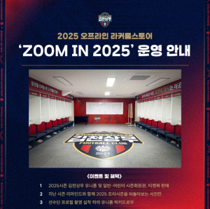 `ZOOM IN 2025` 김천상무, 오프라인 라커룸스토어 오픈!