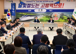 고령군, 국·도비 예산확보에 적극 대응!