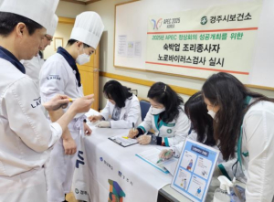 경주시, APEC 고위관리회의 대비 숙박업소 노로바이러스 검사
