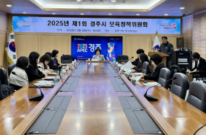 경주시, 2025년 보육정책위원회 개최… 보육 공공성 강화에‘온힘’