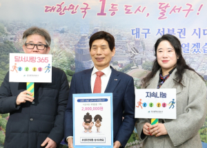 달서구, ‘첫 후원, 달서 감사 인증제’ 시행… 나눔 문화 확산