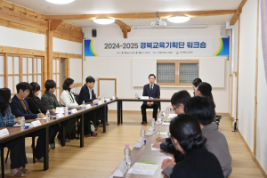 경북교육청, 2024-2025 경북교육기획단 워크숍 개최