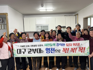 영천시 정월대보름 맞아 대창면민들의 대구 군부대 영천 유치 응원 이어져