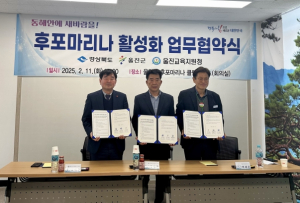 울진군, 후포마리나 활성화 및 해양레저산업 발전 협력 강화