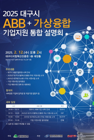 대구시 ABB 기업육성을 통한 미래 신성장동력 뒷받침!