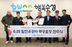 수성구, ‘6.25참전유공자 화랑무공훈장 전수식’ 개최