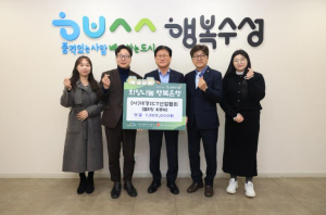 수성구 (사)대경ICT산업협회, 수성구에 이웃돕기 성금 전달