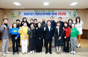 울진군, 건강증진사업 참여 강사 간담회 열어!