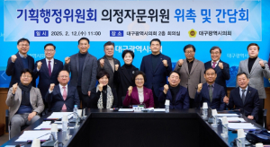 대구시의회 기획행정위원회, 전문가와 함께 의정활동 내실화