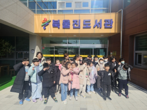 울진군 다함께돌봄센터 아동 겨울방학 견학